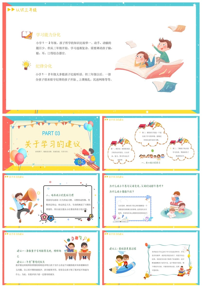 三年级期末家长会PPT模板 三年级家长会课件素材  - 第2页预览