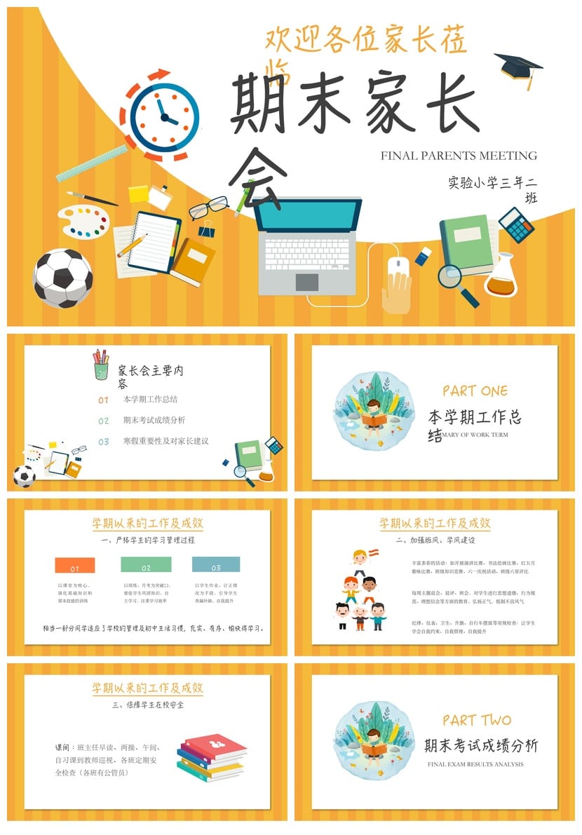 三年级家长会PPT模板 期末家长会课件素材 小学三年级家长会 - 第1页预览