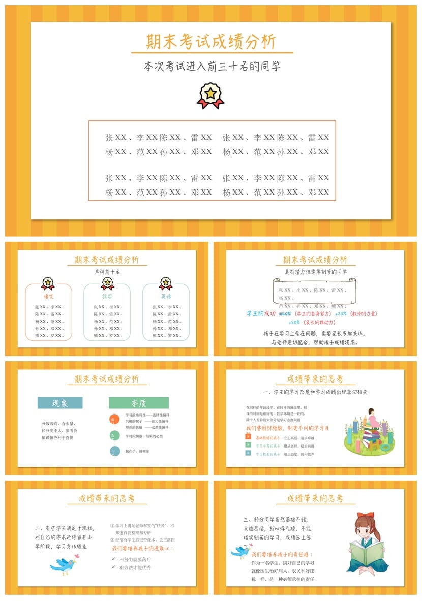 三年级家长会PPT模板 期末家长会课件素材 小学三年级家长会 - 第2页预览