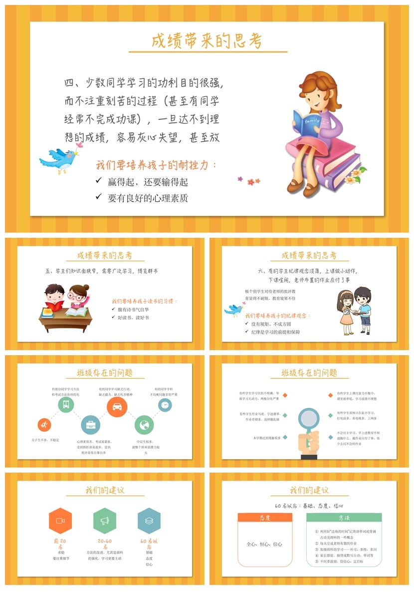 三年级家长会PPT模板 期末家长会课件素材 小学三年级家长会 - 第3页预览