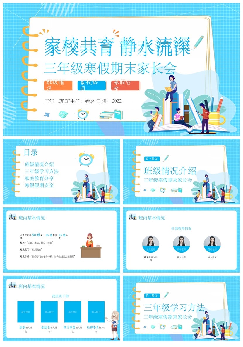 三年级期末家长会PPT模板 家校共育静水流深主题素材 - 第1页预览