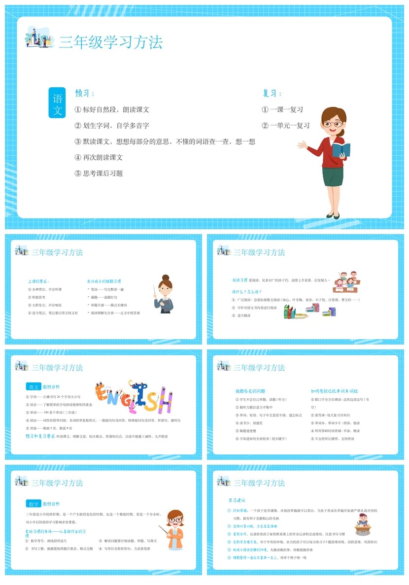 三年级期末家长会PPT模板 家校共育静水流深主题素材 - 第2页预览