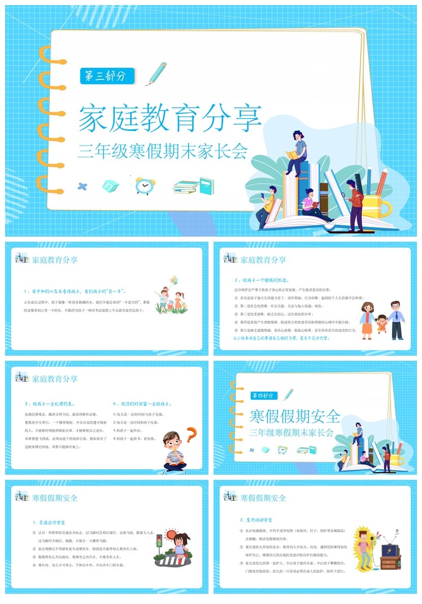 三年级期末家长会PPT模板 家校共育静水流深主题素材 - 第3页预览