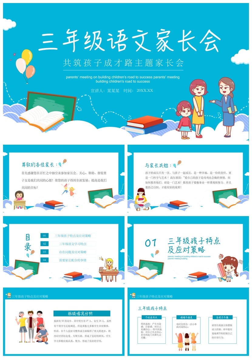 三年级家长会PPT模板 语文家长会素材课件主题设计 - 第1页预览