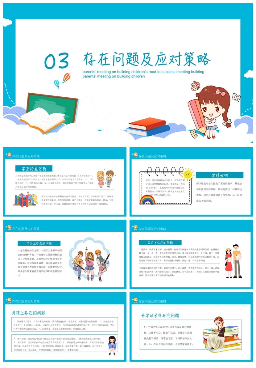 三年级家长会PPT模板 语文家长会素材课件主题设计 - 第3页预览