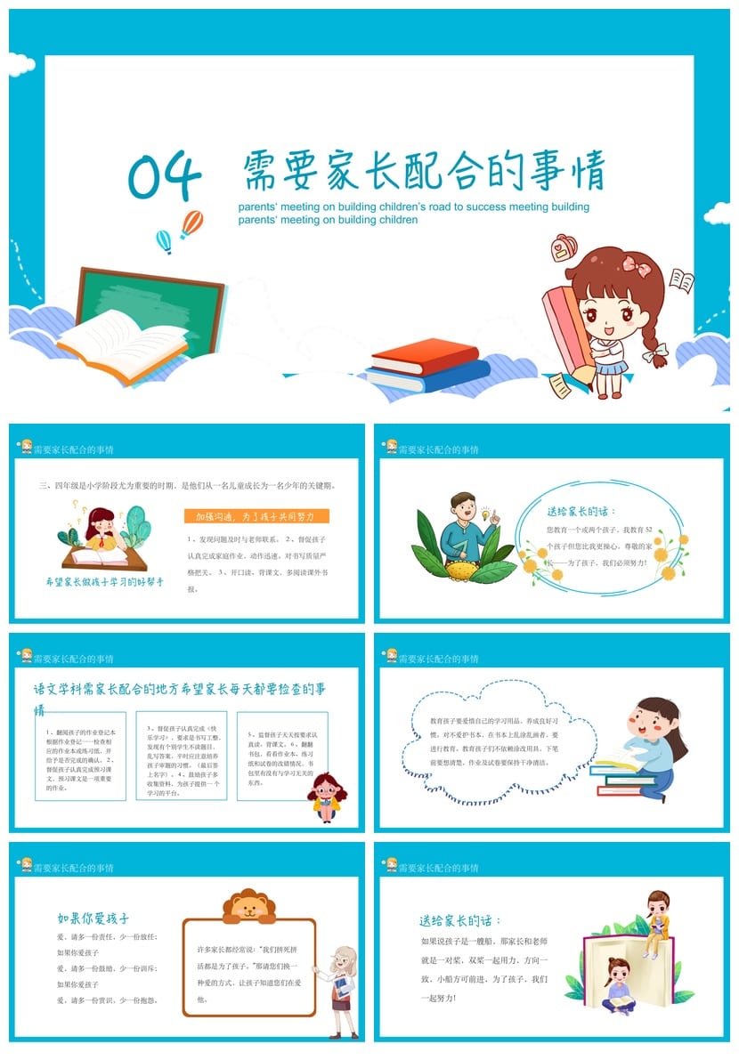 三年级家长会PPT模板 语文家长会素材课件主题设计 - 第4页预览