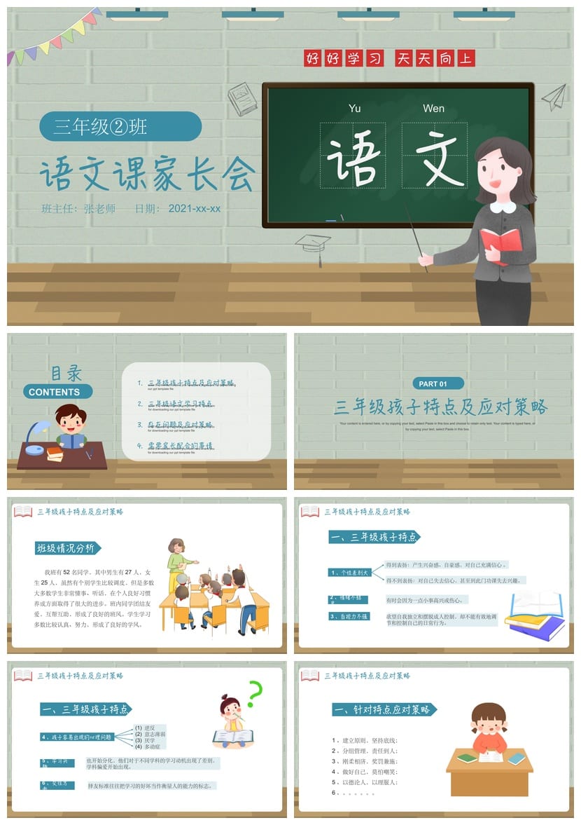 三年级家长会PPT模板 语文老师课件素材 班主任家长会PPT - 第1页预览