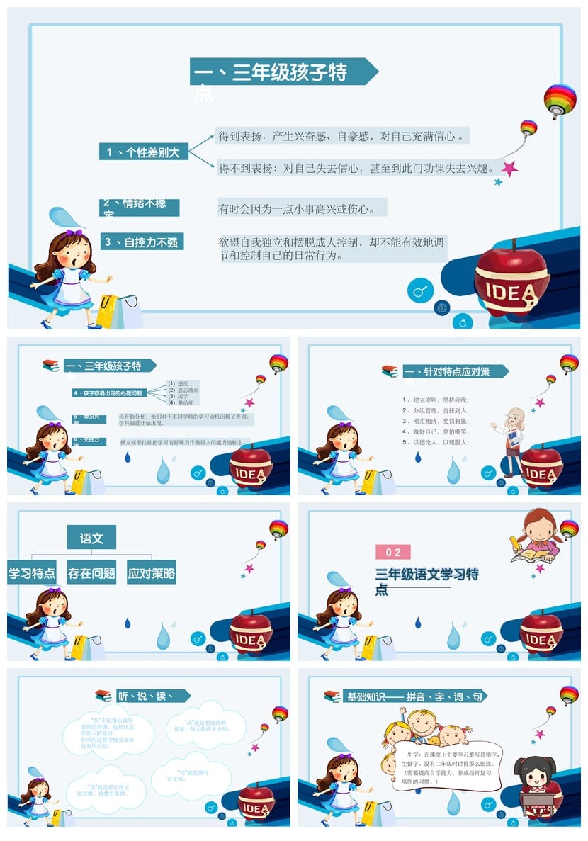 三年级语文家长会PPT模板 班主任汇报课件素材与发言稿设计 - 第2页预览