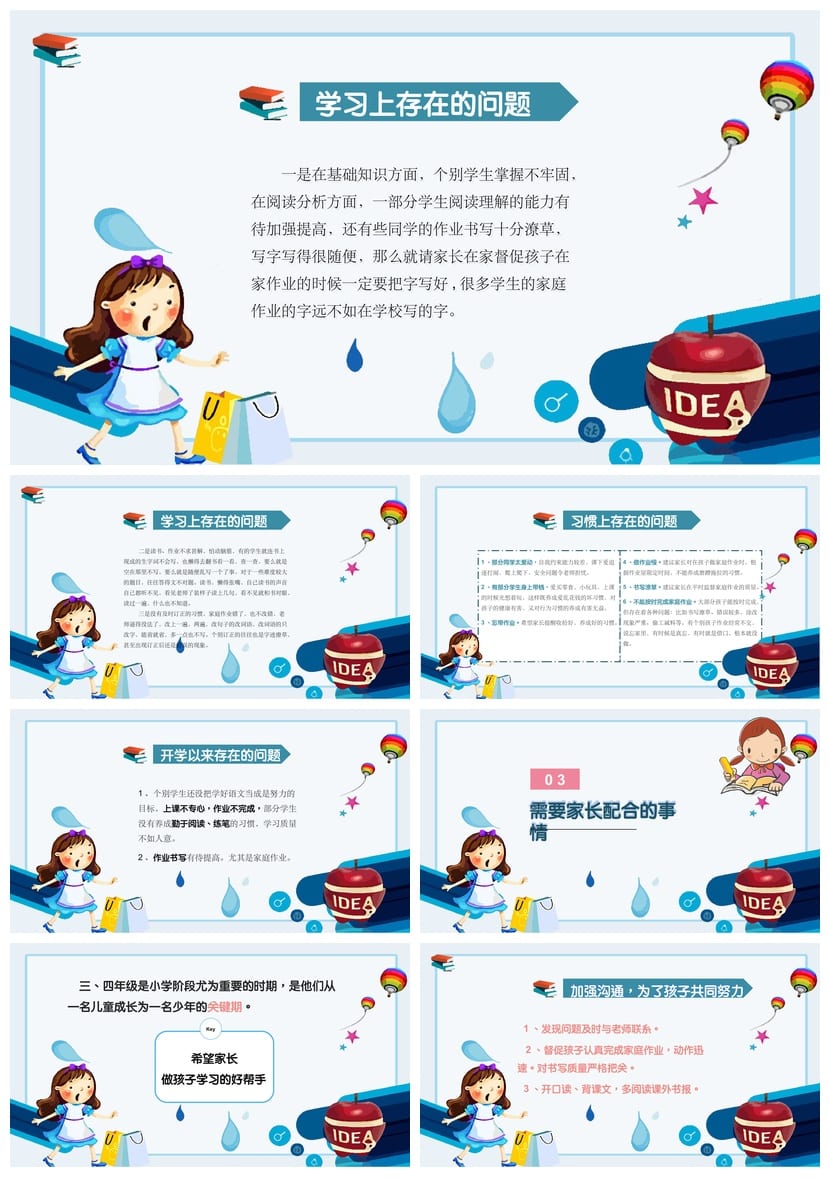 三年级语文家长会PPT模板 班主任汇报课件素材与发言稿设计 - 第4页预览