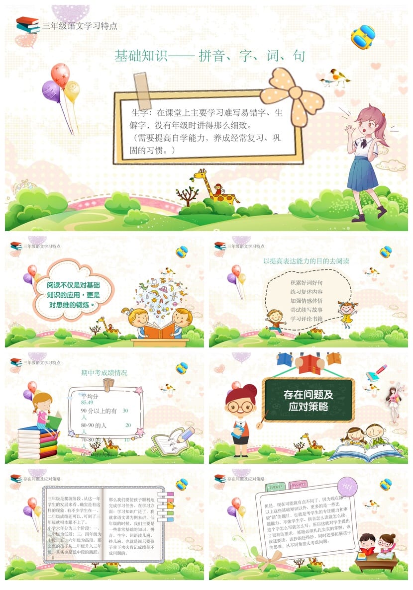 小学生家长会PPT模板三年级语文 家长会课件素材设计 - 第3页预览