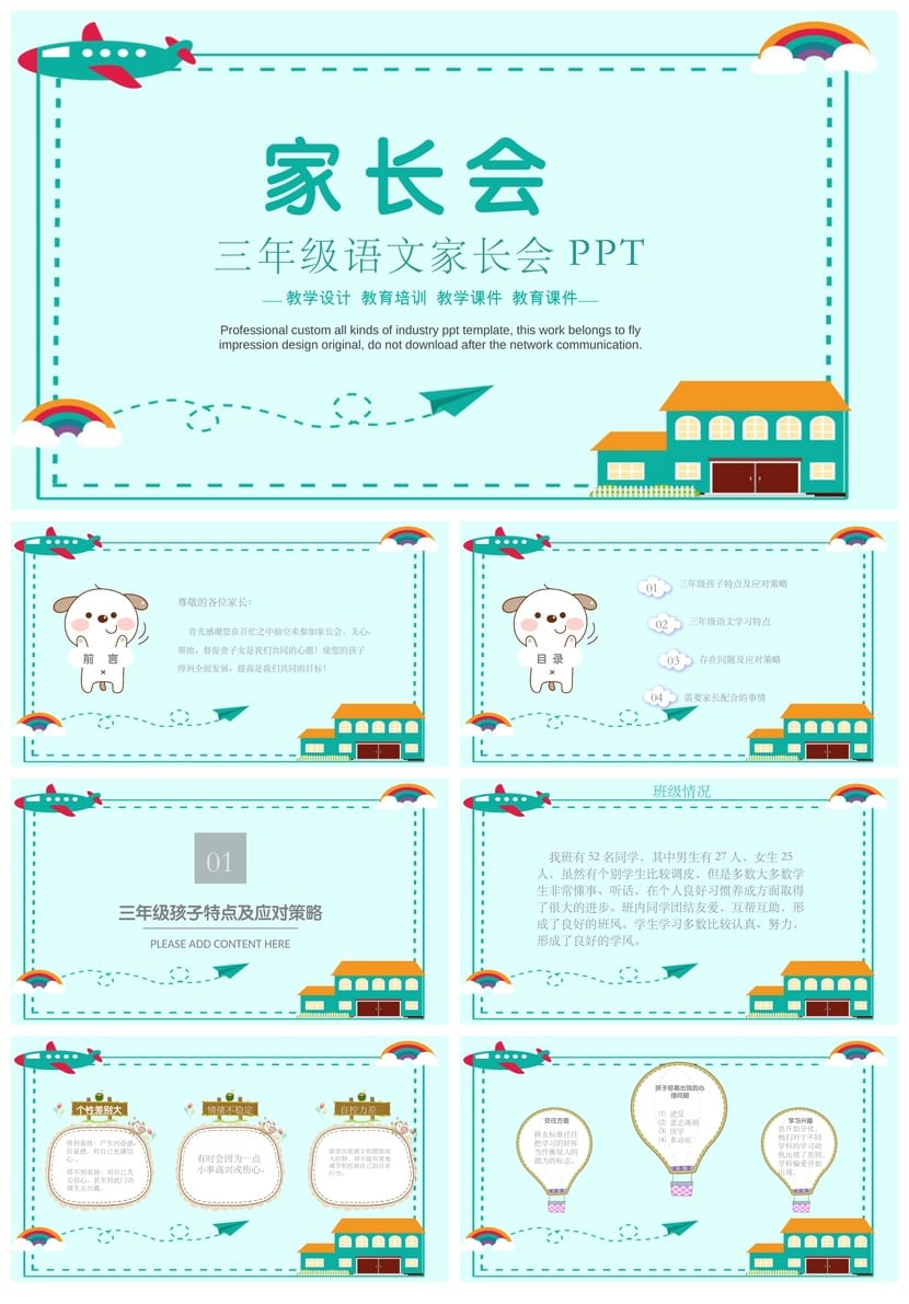 三年级家长会PPT模板 语文教学课件设计素材资料 - 第1页预览