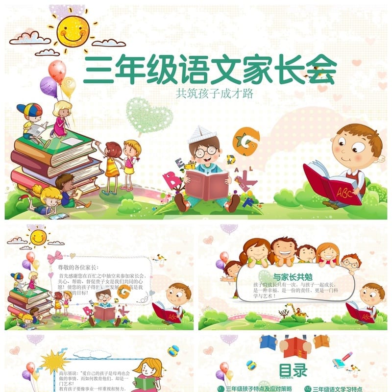 三年级家长会PPT模板 语文家长会素材 三年级语文家长会课件 - 小学PPT 模板