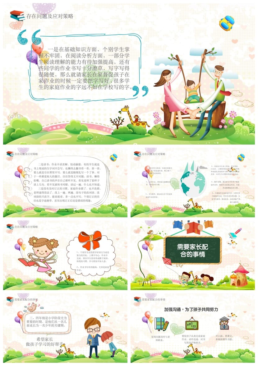 三年级家长会PPT模板 语文家长会素材 三年级语文家长会课件 - 第4页预览