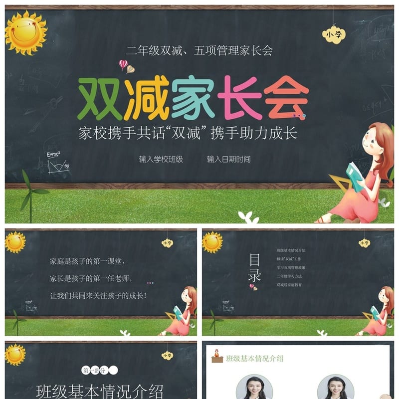 二年级家长会PPT模板 家校携手共话双减 助力成长素材包 - 小学PPT 模板