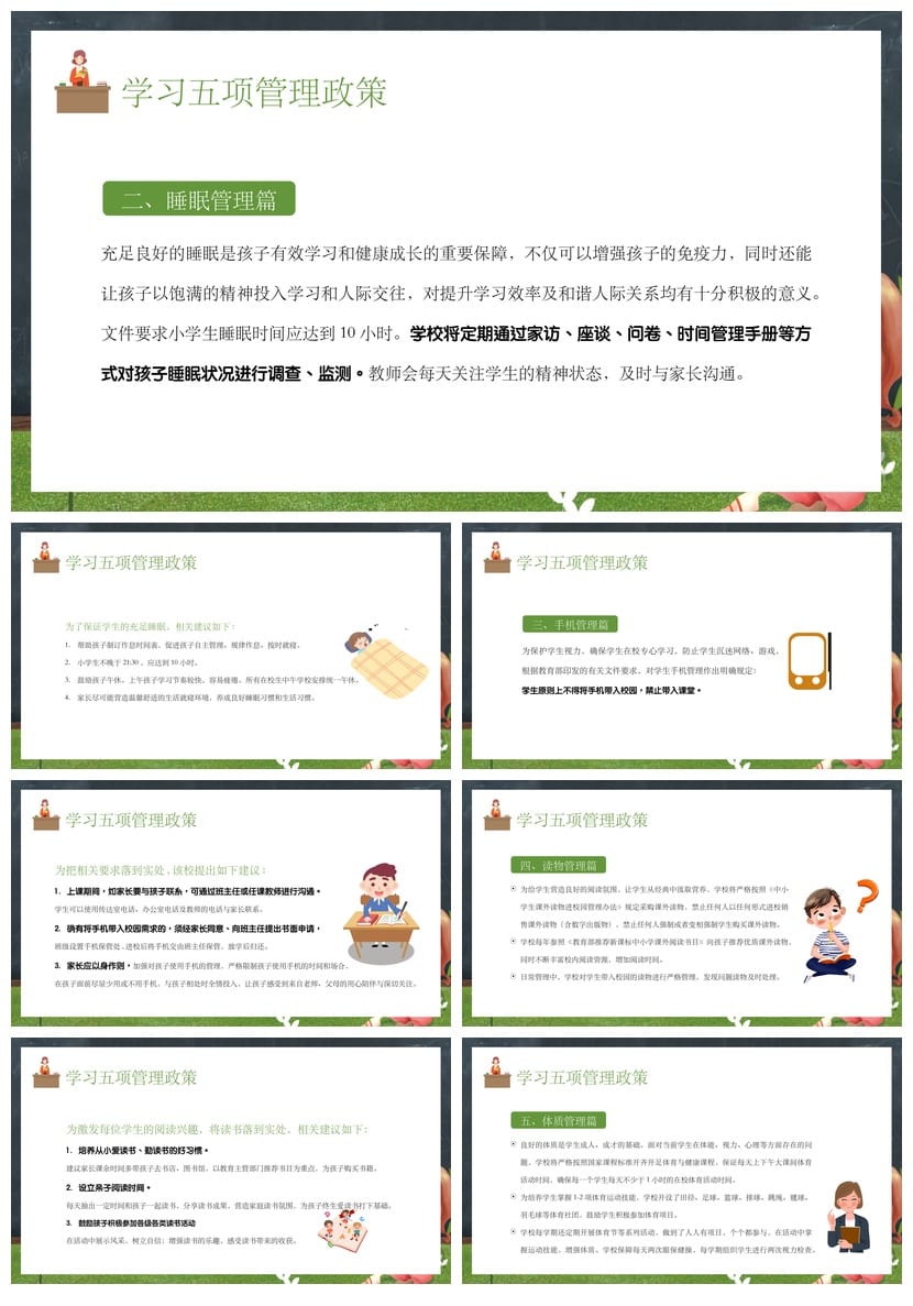 二年级家长会PPT模板 家校携手共话双减 助力成长素材包 - 第3页预览