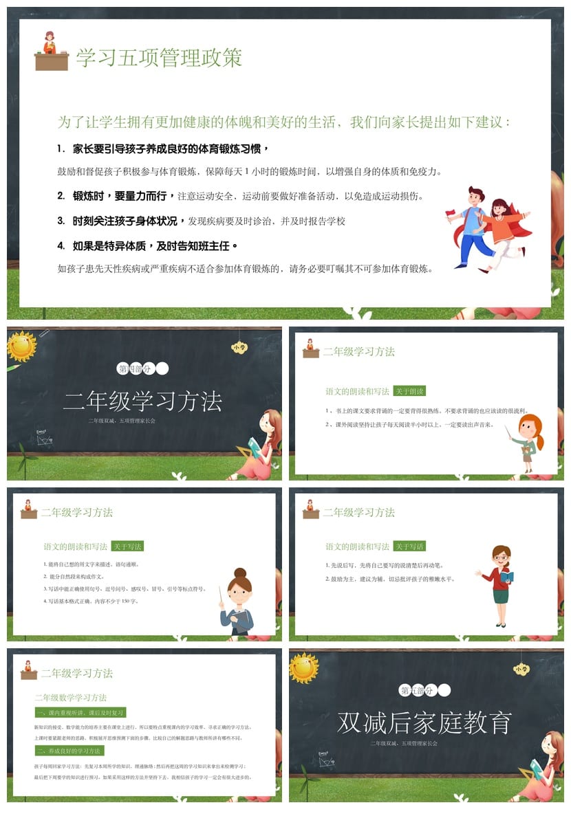 二年级家长会PPT模板 家校携手共话双减 助力成长素材包 - 第4页预览