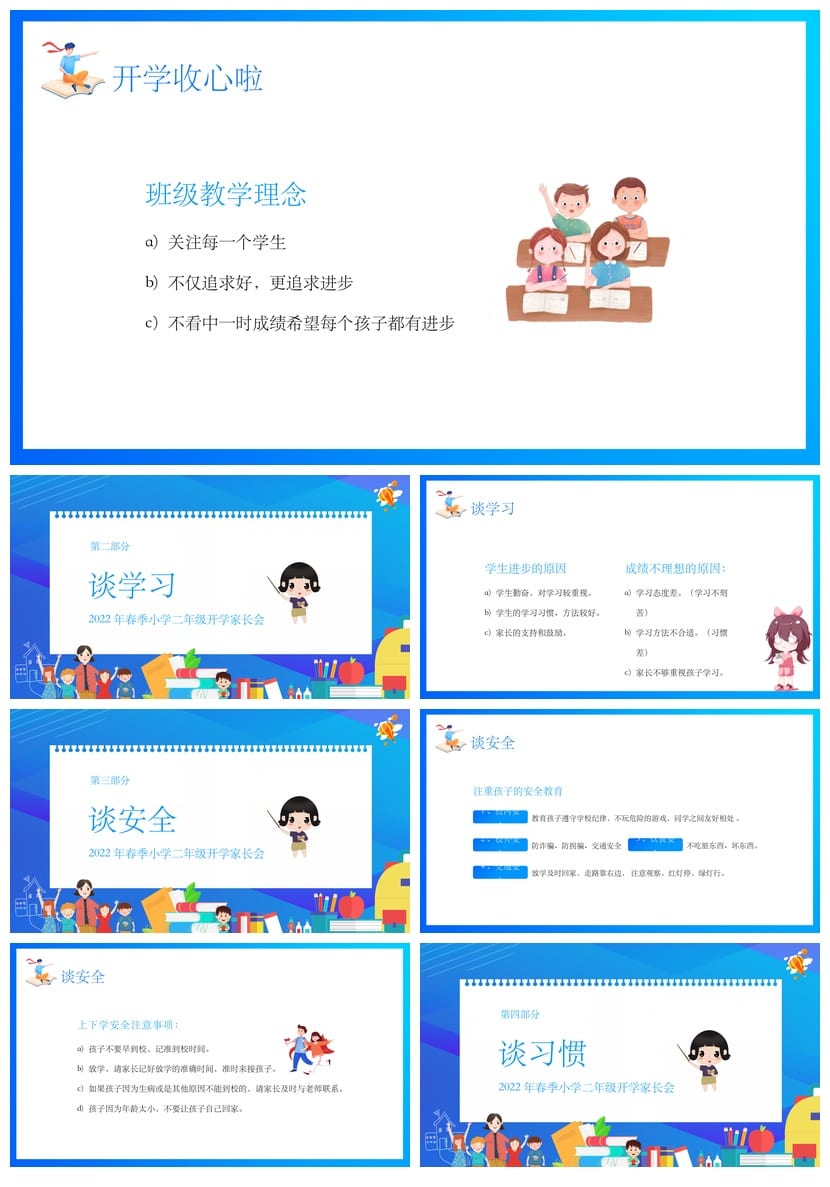 二年级家长会PPT模板 开学第一课课件素材 小学二年级家长会 - 第2页预览