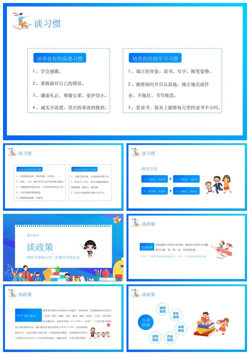 二年级家长会PPT模板 开学第一课课件素材 小学二年级家长会 - 第3页预览