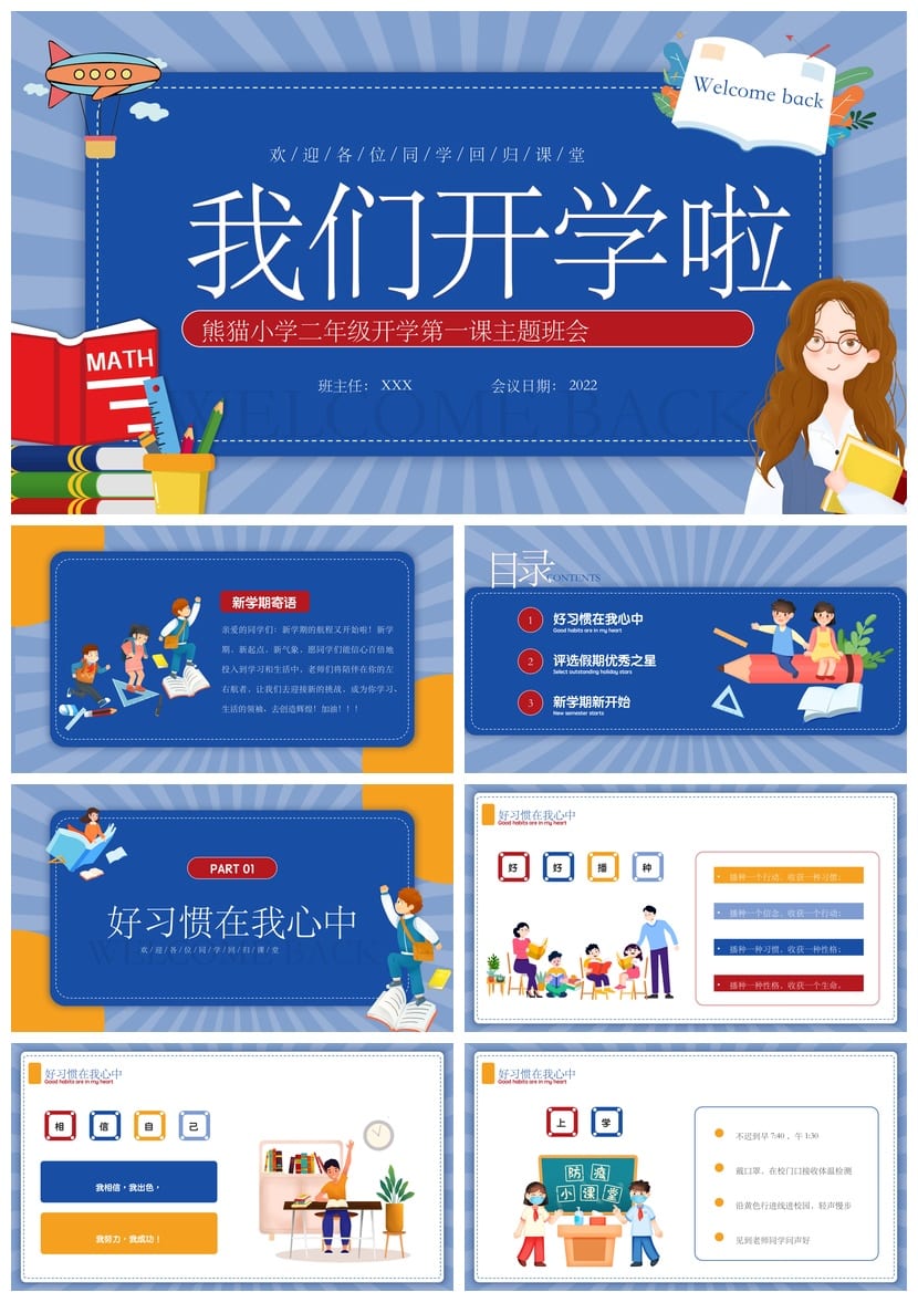 小学生家长会PPT模板二年级 开学第一课课件素材模板 - 第1页预览