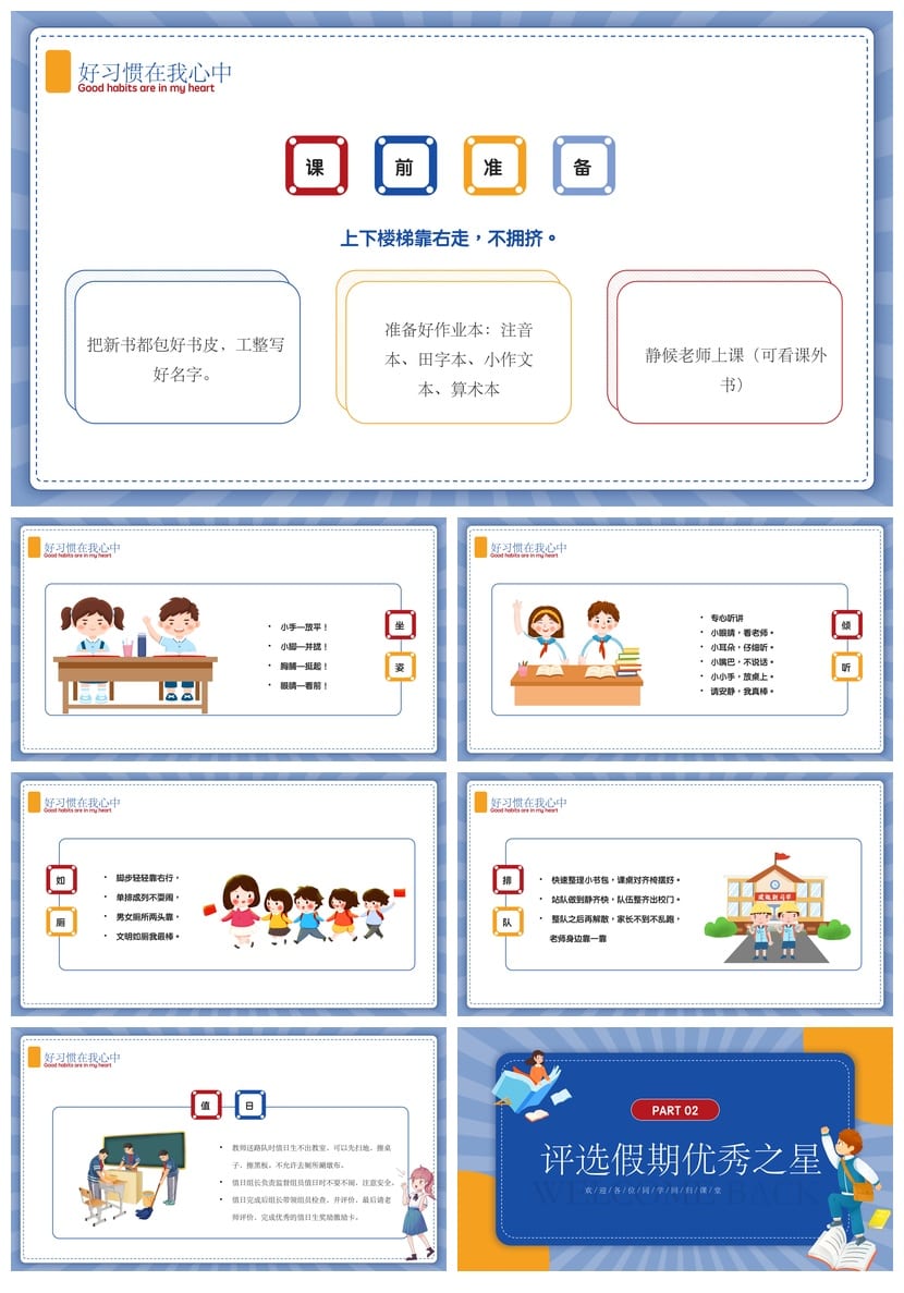 小学生家长会PPT模板二年级 开学第一课课件素材模板 - 第2页预览