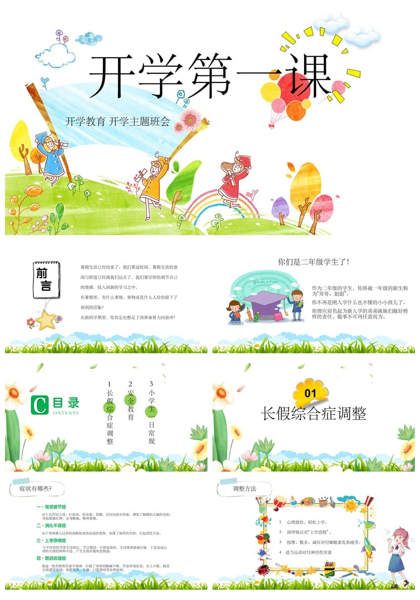 二年级家长会PPT模板 开学第一课主题班会课件素材 - 第1页预览