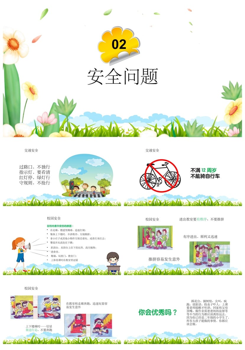 二年级家长会PPT模板 开学第一课主题班会课件素材 - 第2页预览