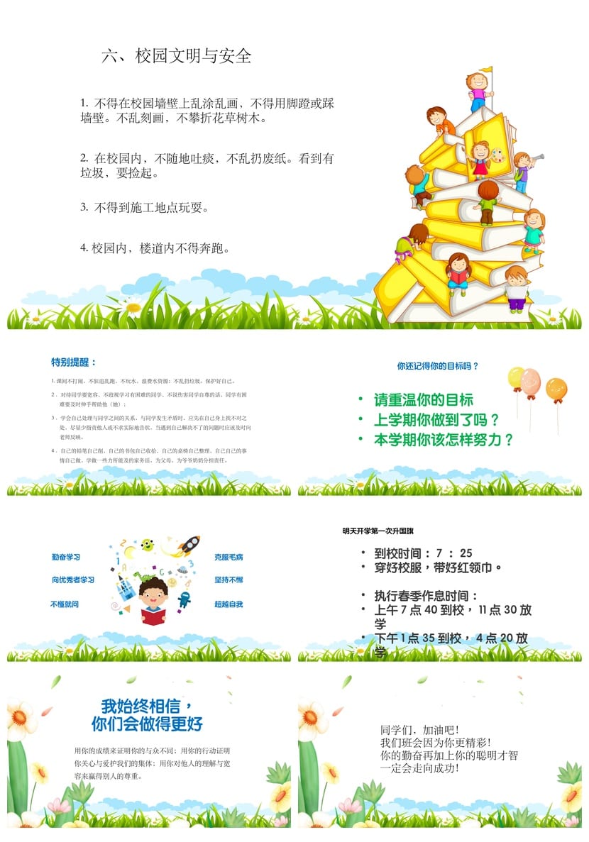 二年级家长会PPT模板 开学第一课主题班会课件素材 - 第4页预览