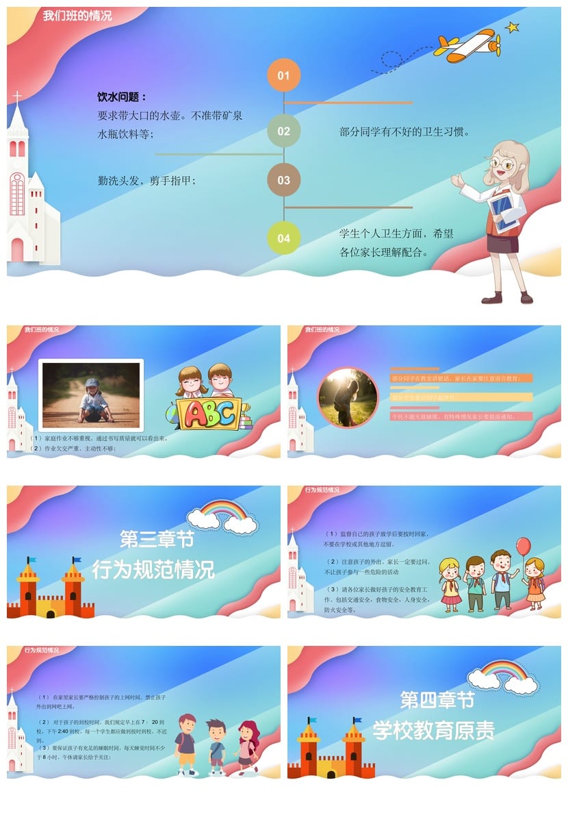 小学生家长会PPT模板二年级 新学期家长会课件 班级家长会素材 - 第2页预览