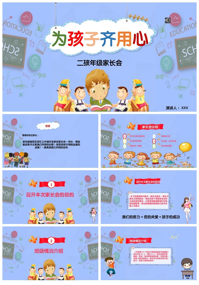 二年级家长会PPT模板 小学生日常家长会课件素材 家校共育 - 第1页预览