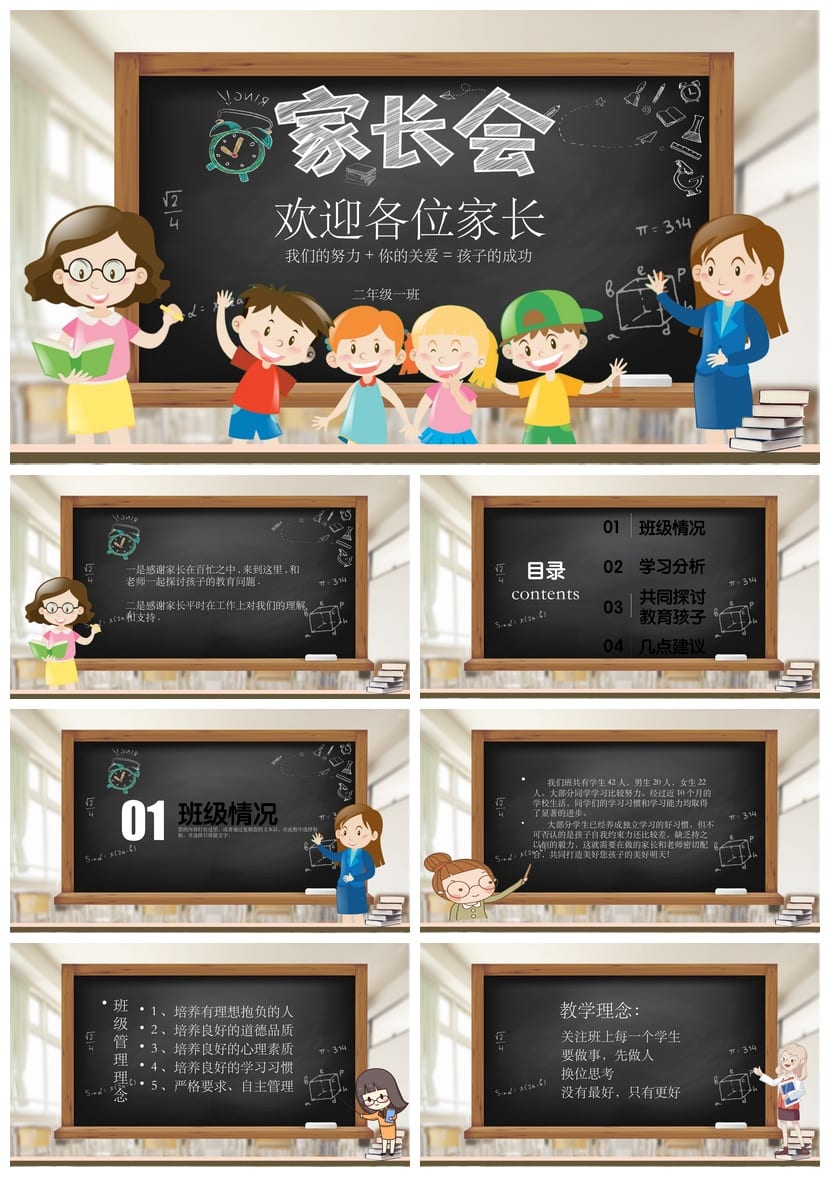 二年级家长会PPT模板 小学生日常班会素材课件内容设计 - 第1页预览