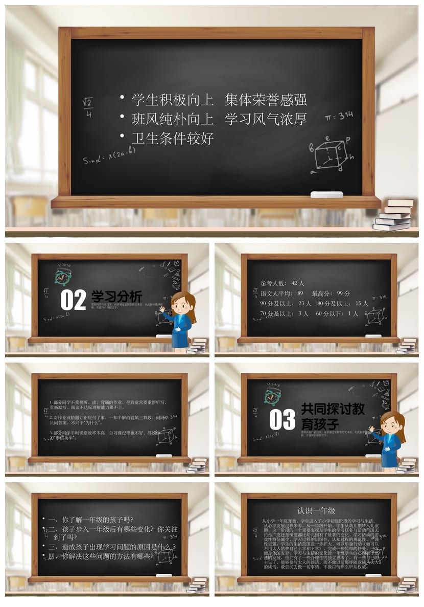 二年级家长会PPT模板 小学生日常班会素材课件内容设计 - 第2页预览