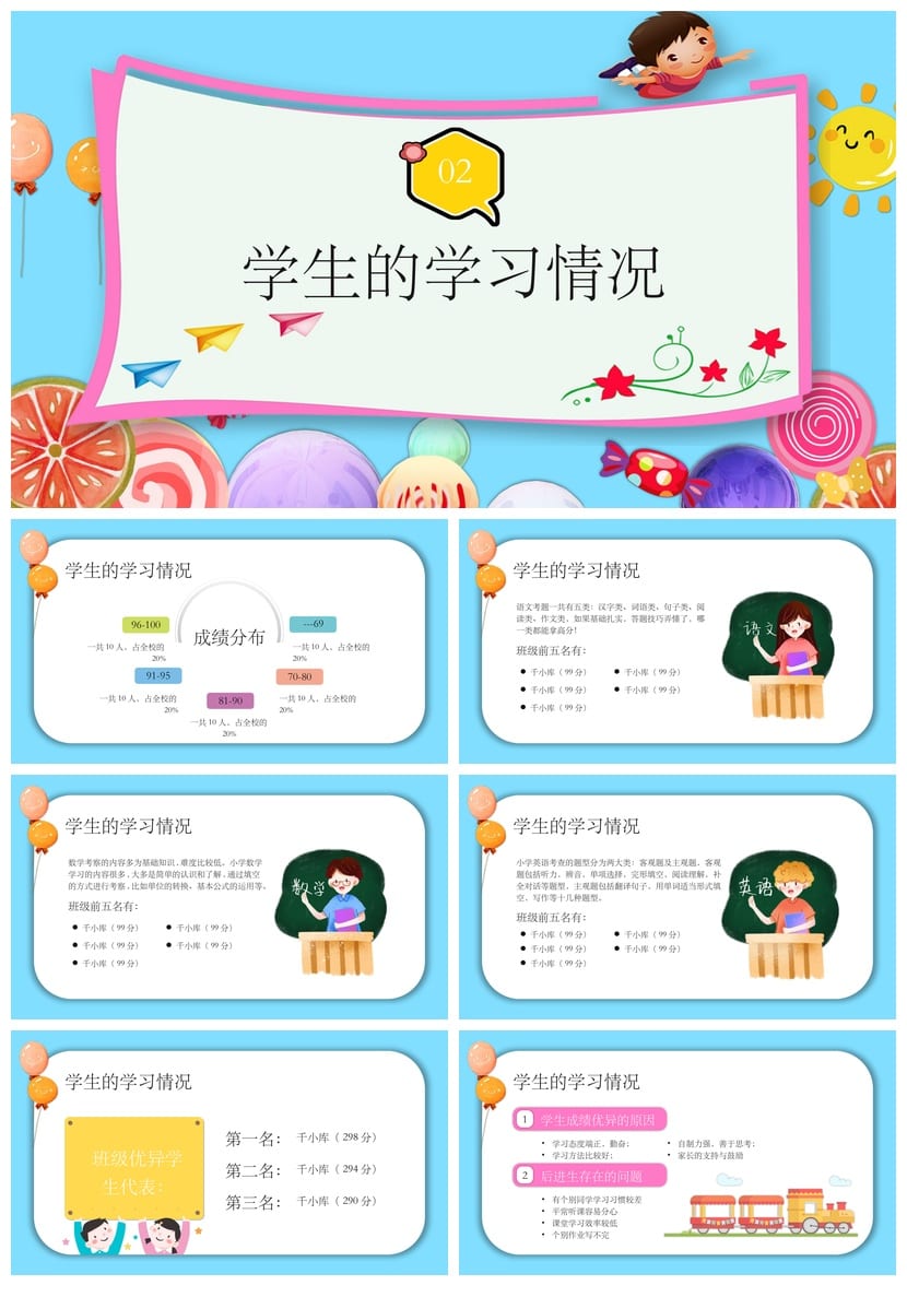 小学生家长会PPT模板二年级  日常家长会课件 - 第2页预览