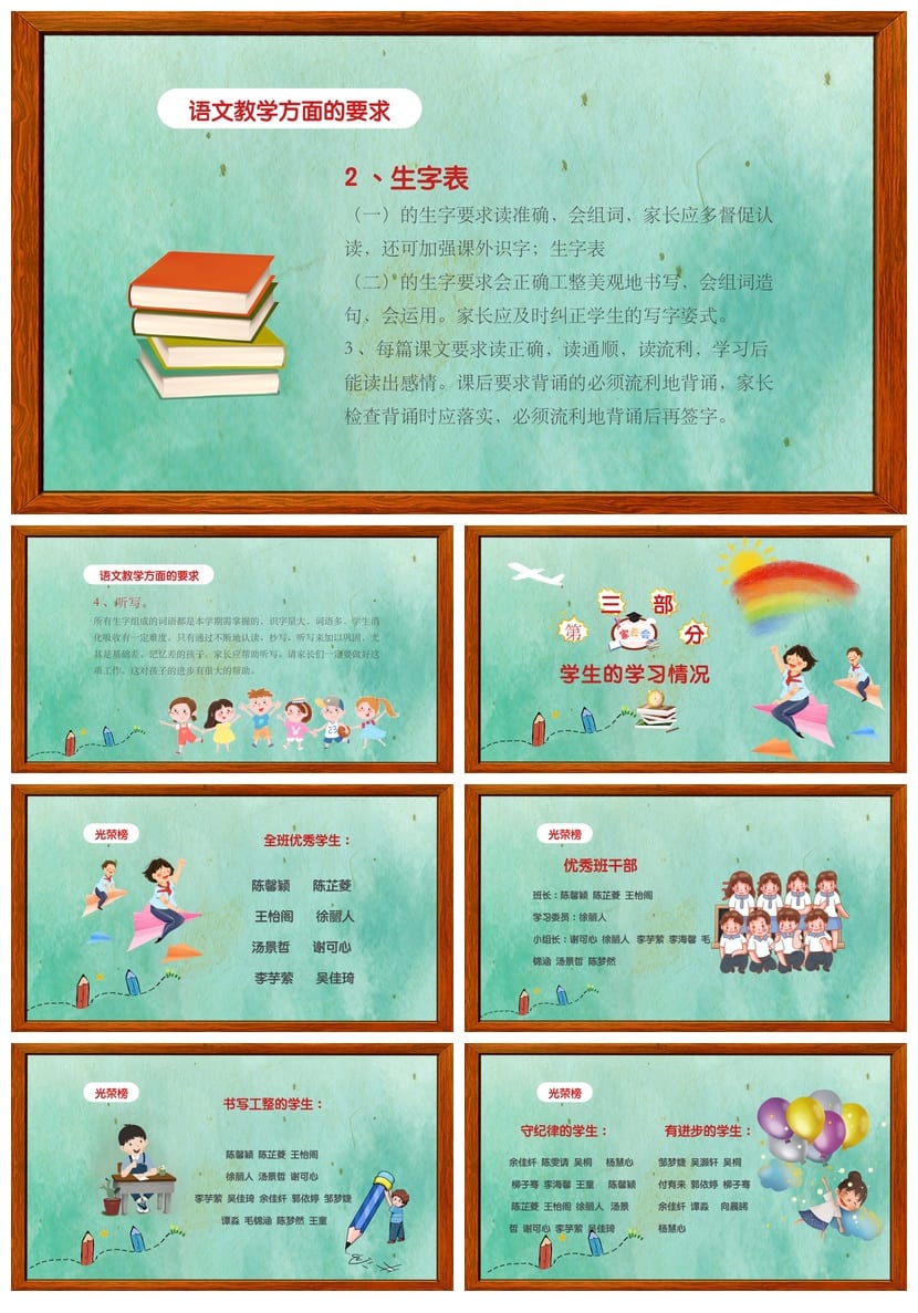 小学生家长会PPT模板二年级 班主任课件素材 日常家长会发言稿 - 第2页预览