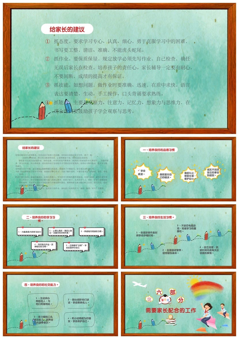 小学生家长会PPT模板二年级 班主任课件素材 日常家长会发言稿 - 第4页预览