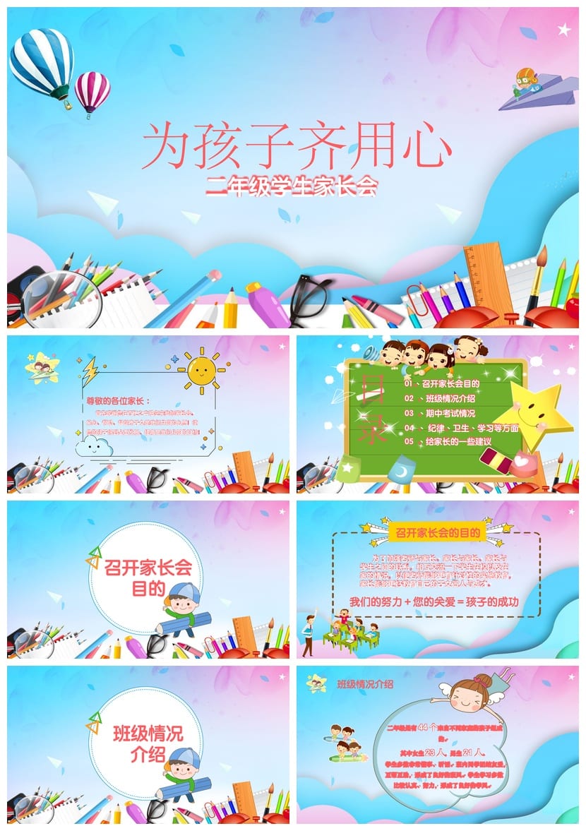 二年级家长会PPT模板 小学生日常班会素材 二年级家长会课件 - 第1页预览