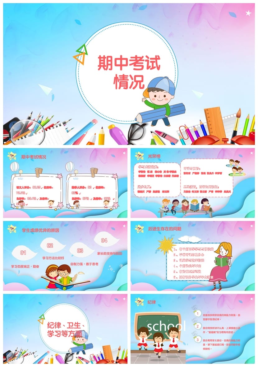 二年级家长会PPT模板 小学生日常班会素材 二年级家长会课件 - 第2页预览