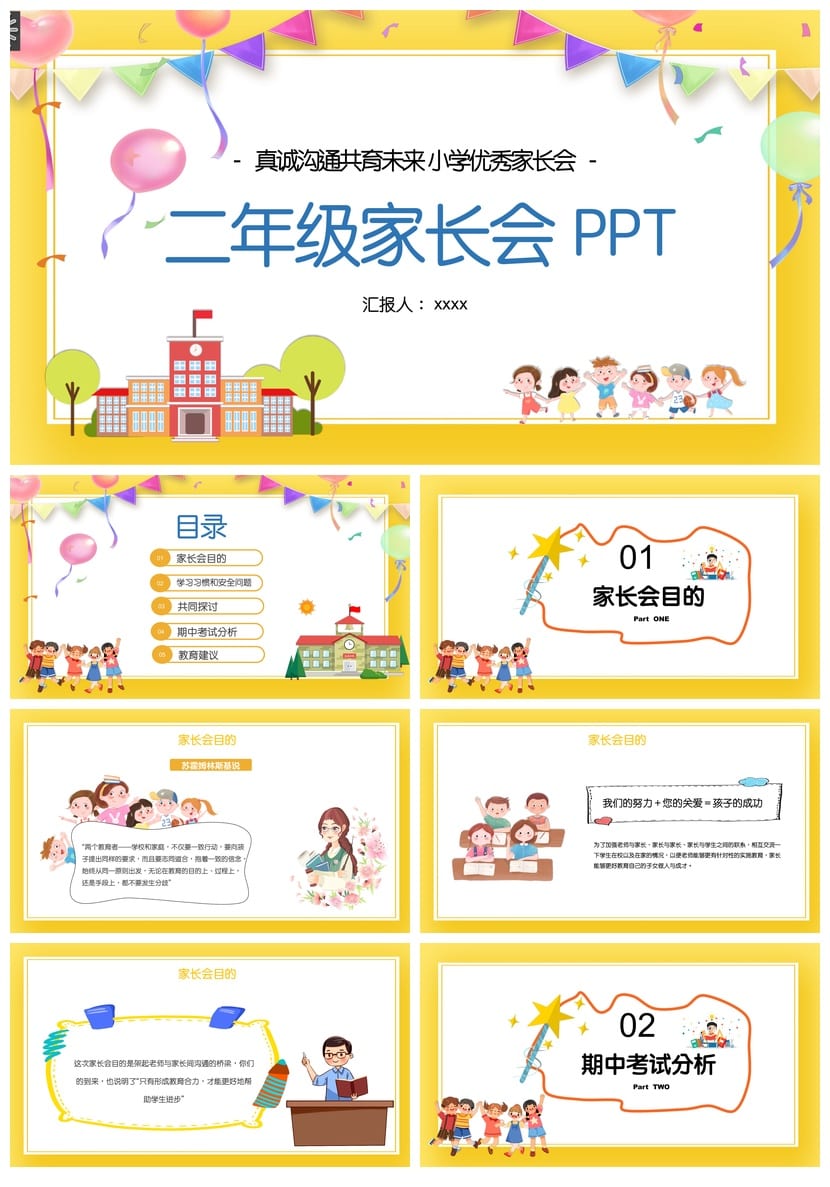 二年级家长会PPT模板 课件ppt素材 二年级家长会发言稿ppt - 第1页预览