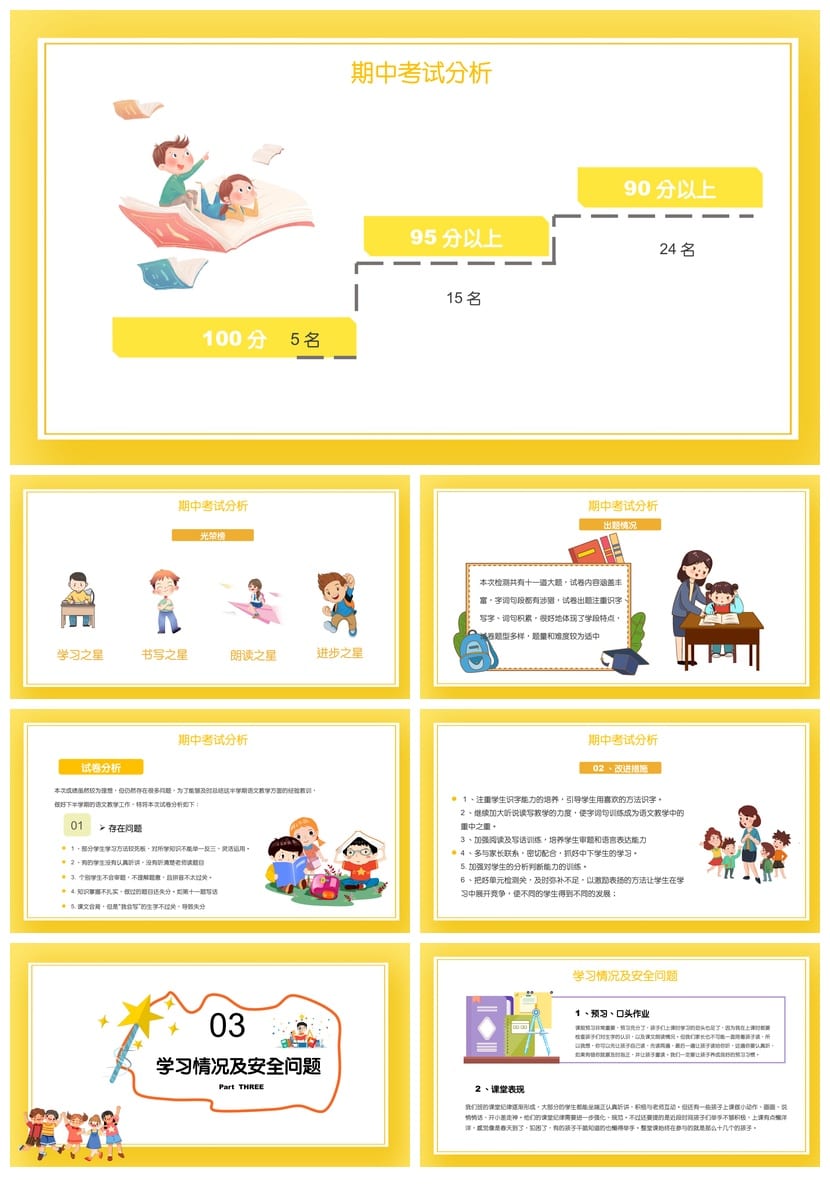 二年级家长会PPT模板 课件ppt素材 二年级家长会发言稿ppt - 第2页预览