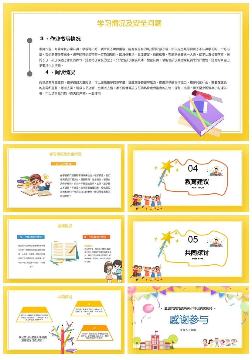 二年级家长会PPT模板 课件ppt素材 二年级家长会发言稿ppt - 第3页预览