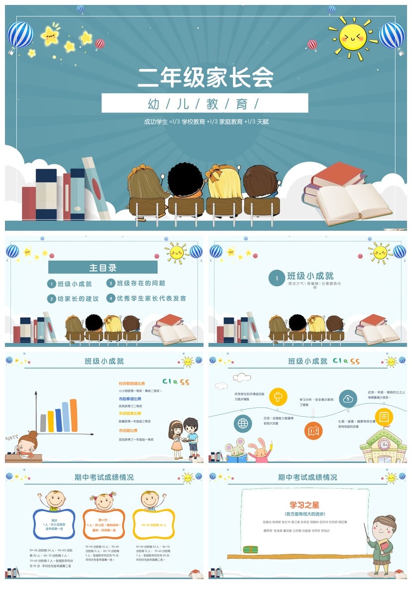 二年级家长会PPT模板 小学生家长会课件素材 二年级班会通用模板 - 第1页预览