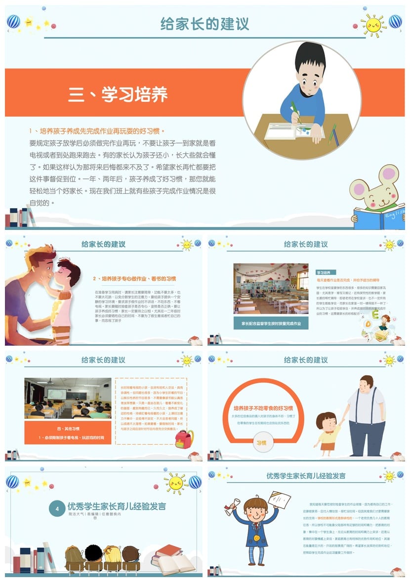 二年级家长会PPT模板 小学生家长会课件素材 二年级班会通用模板 - 第3页预览