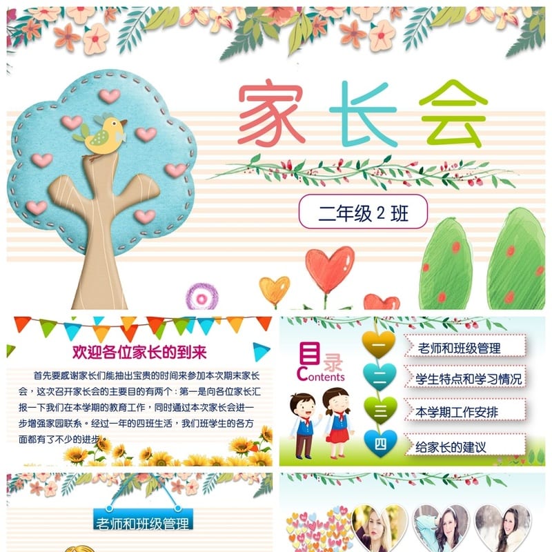 二年级家长会PPT模板 小学生家长会素材模板 日常家长会课件 - 小学PPT 模板