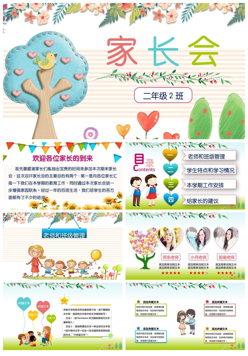 二年级家长会PPT模板 小学生家长会素材模板 日常家长会课件 - 第1页预览