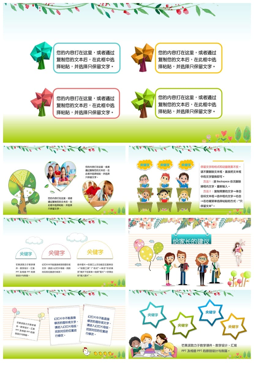 二年级家长会PPT模板 小学生家长会素材模板 日常家长会课件 - 第3页预览