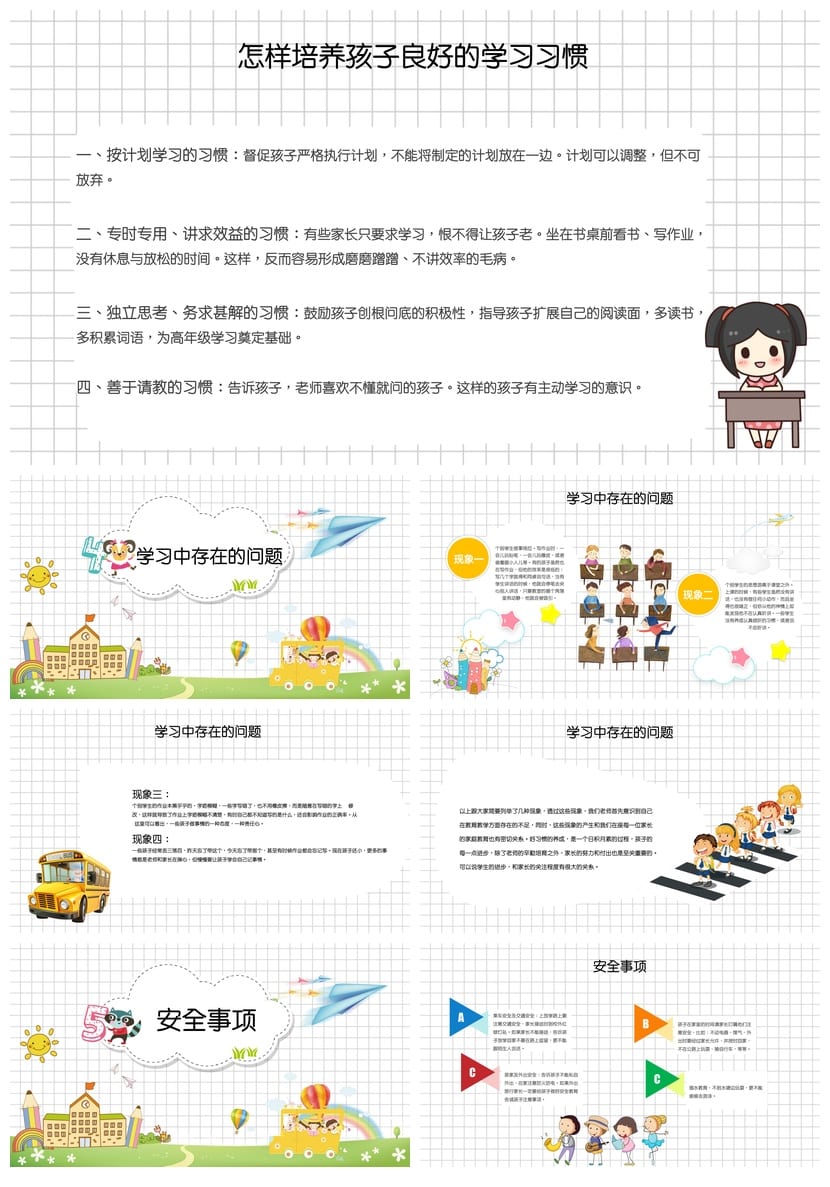 二年级家长会PPT模板 小学生班会课件素材设计 - 第2页预览