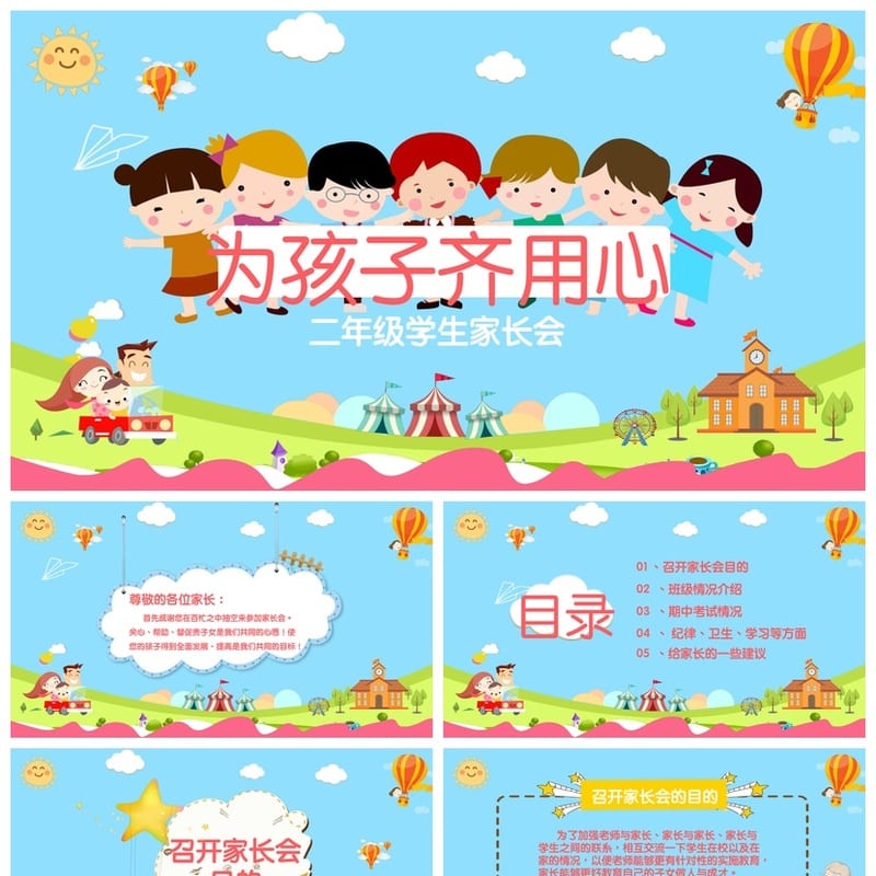 二年级家长会PPT模板素材 期中家长会发言课件 - 小学PPT 模板