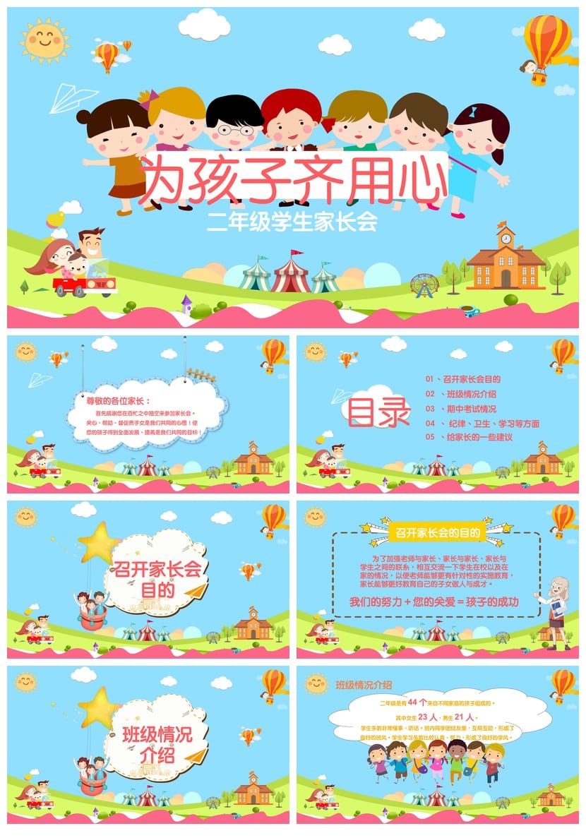 二年级家长会PPT模板素材 期中家长会发言课件 - 第1页预览