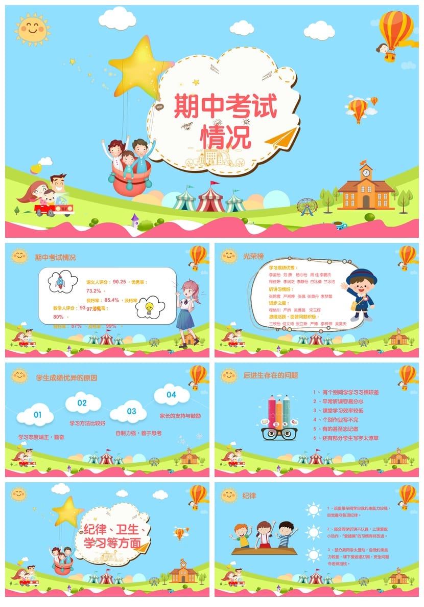 二年级家长会PPT模板素材 期中家长会发言课件 - 第2页预览