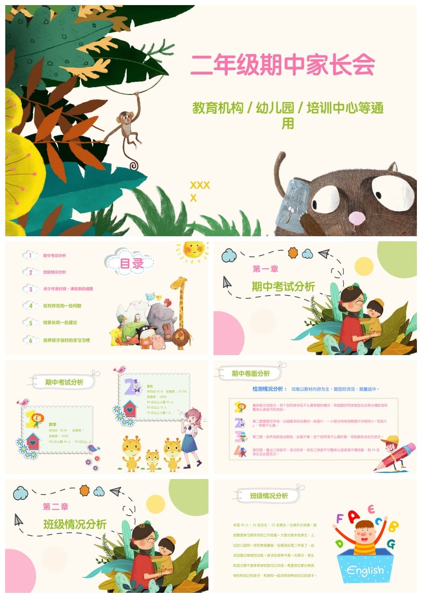 二年级期中家长会PPT模板 小学家长会课件素材 家长会发言稿 - 第1页预览