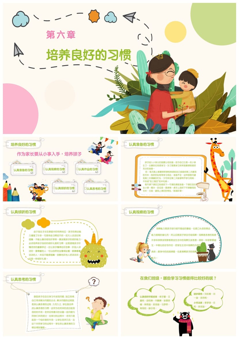 二年级期中家长会PPT模板 小学家长会课件素材 家长会发言稿 - 第3页预览